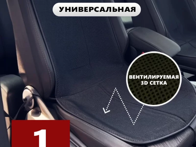 Breathable 3D Mesh Seat Cover